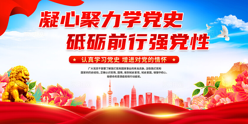 学党史党史学习党建文化宣传展板党建党政党课