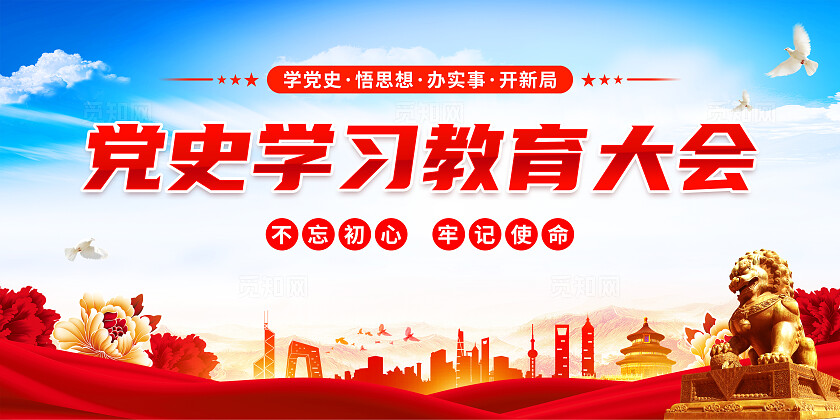 大气党史学习党建文化宣传展板党建党政党课
