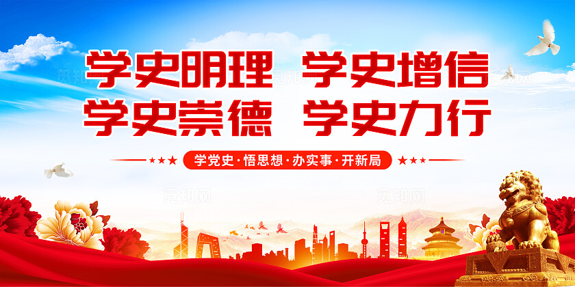 大气党史学习党建文化宣传展板党建党政党课