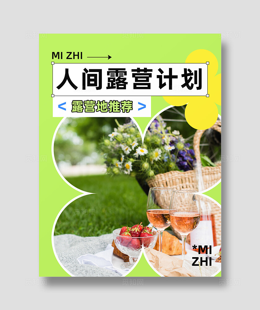 绿色清新简约露营计划露营地推荐海报小红书封面