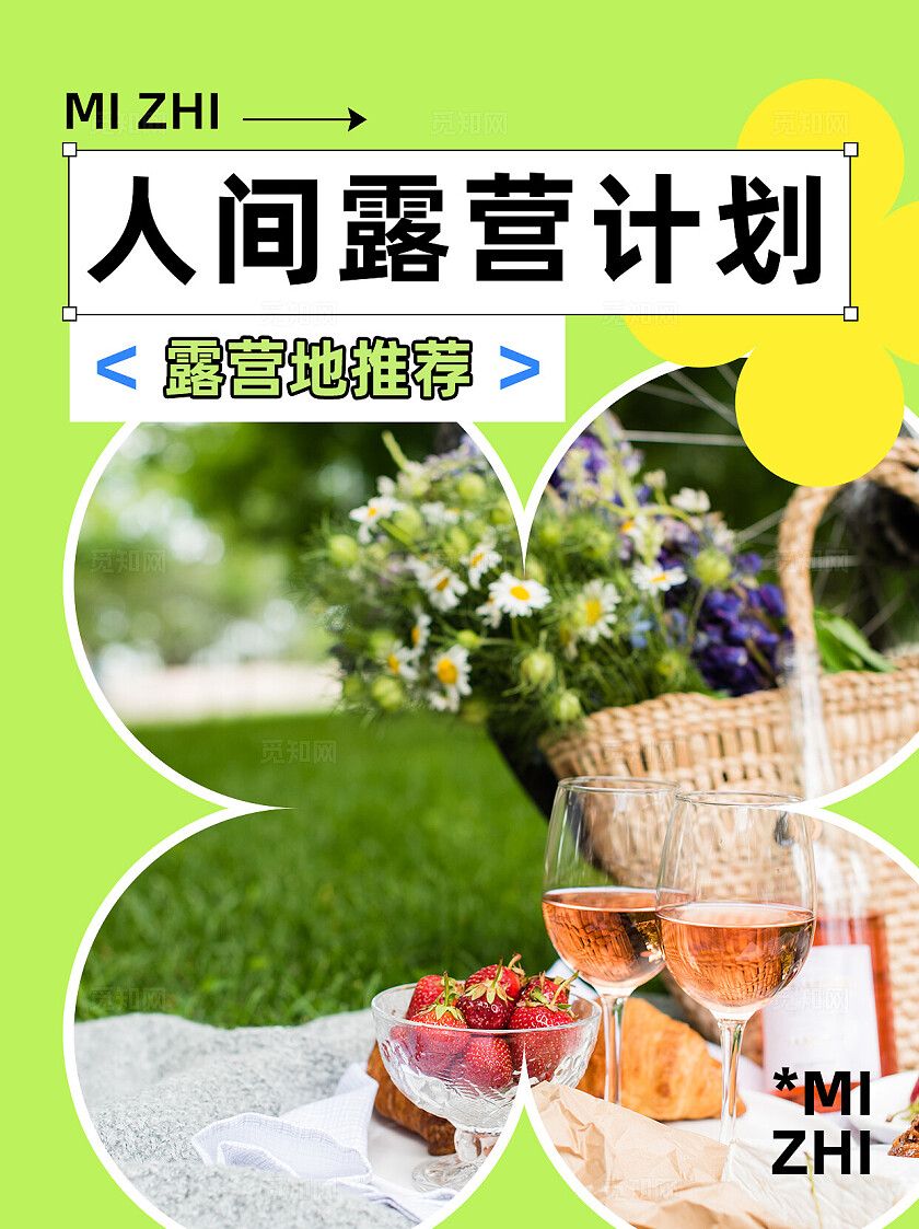 绿色清新简约露营计划露营地推荐海报小红书封面