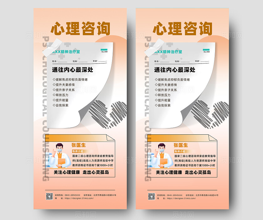 心理咨询宣传海报