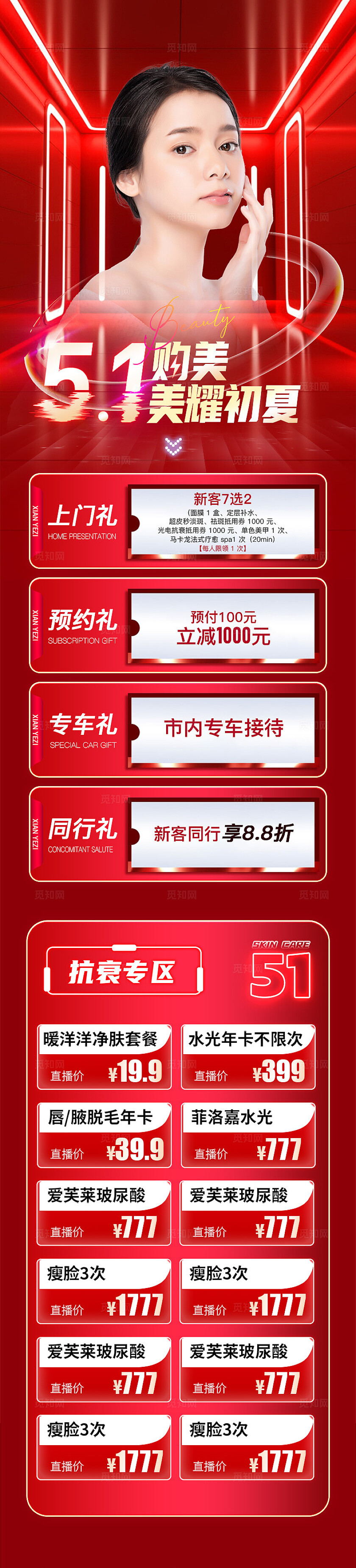 医美5月活动专题长图