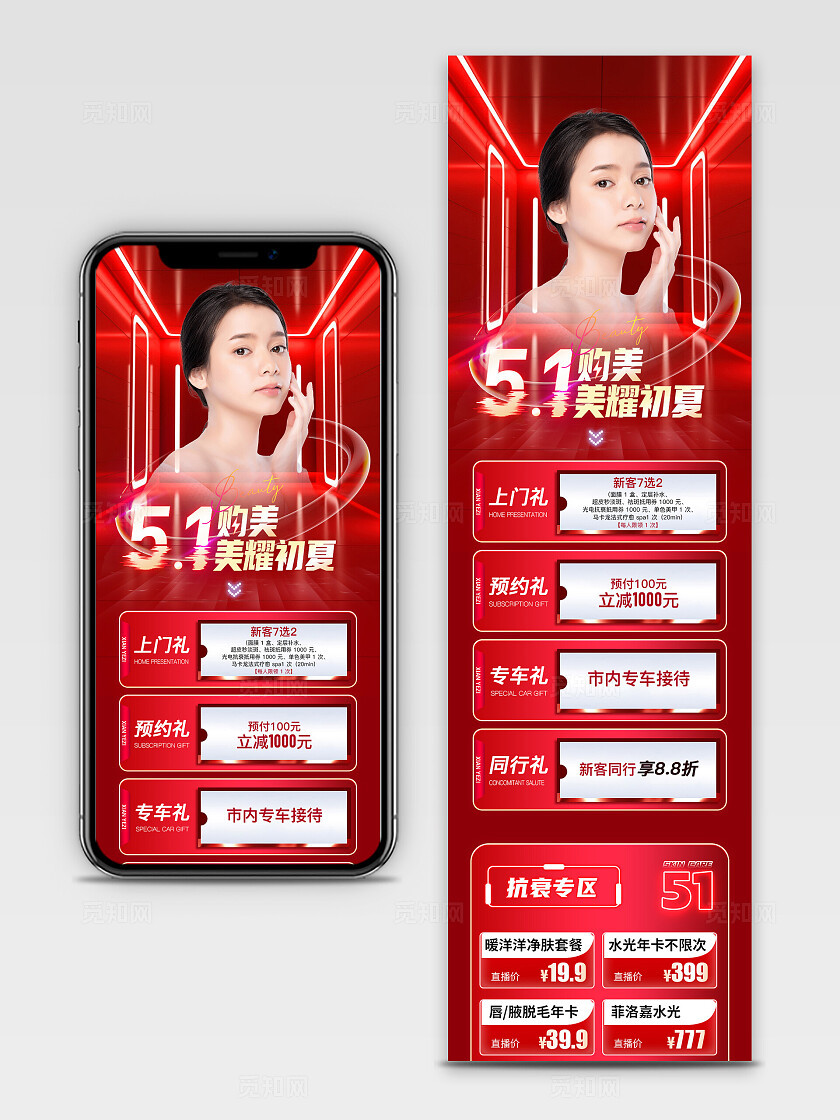 医美5月活动专题长图