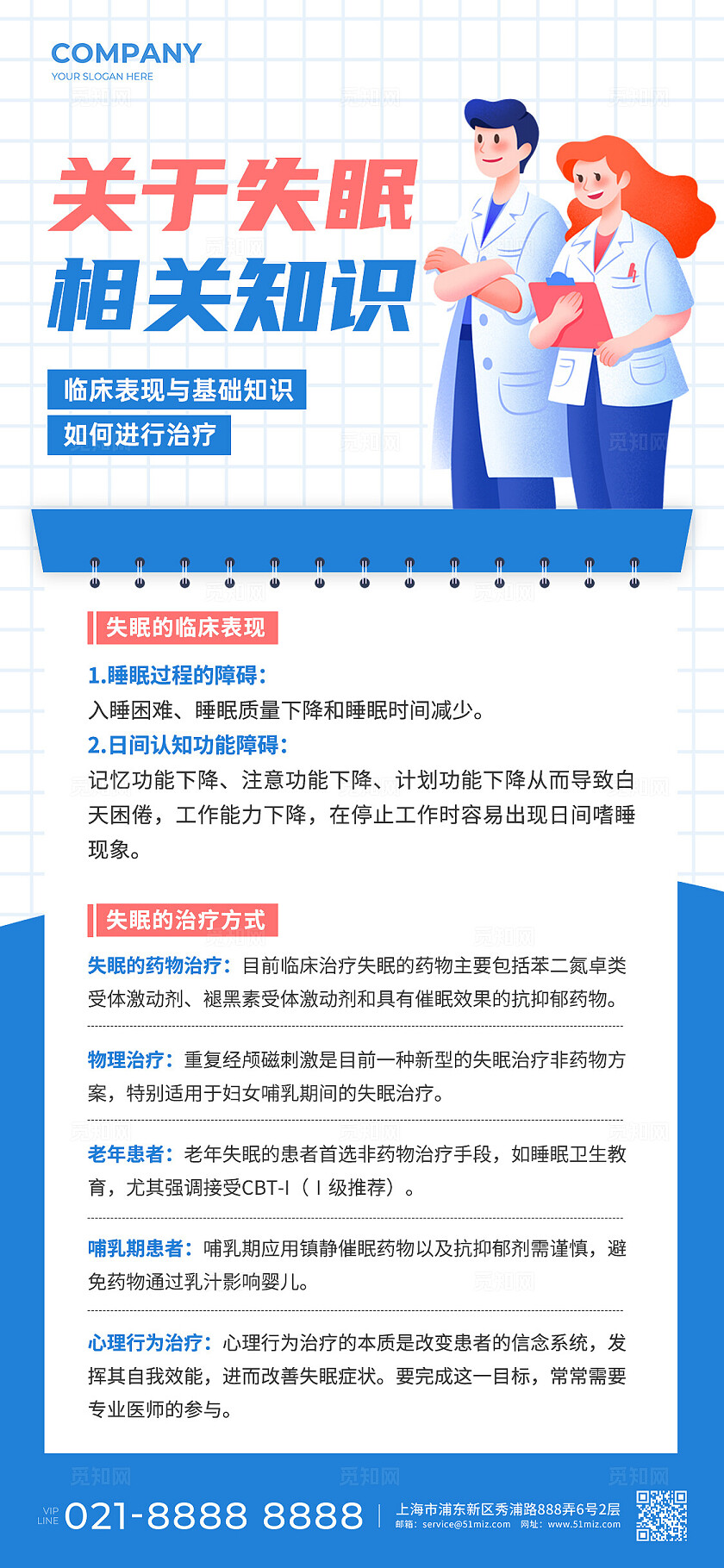 大气失眠睡眠手机宣传海报