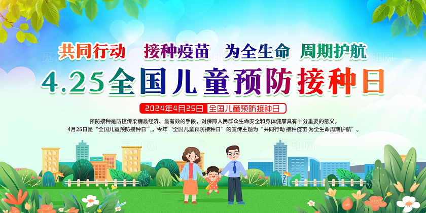 蓝色卡通风格2024全国儿童预防接种日宣传栏