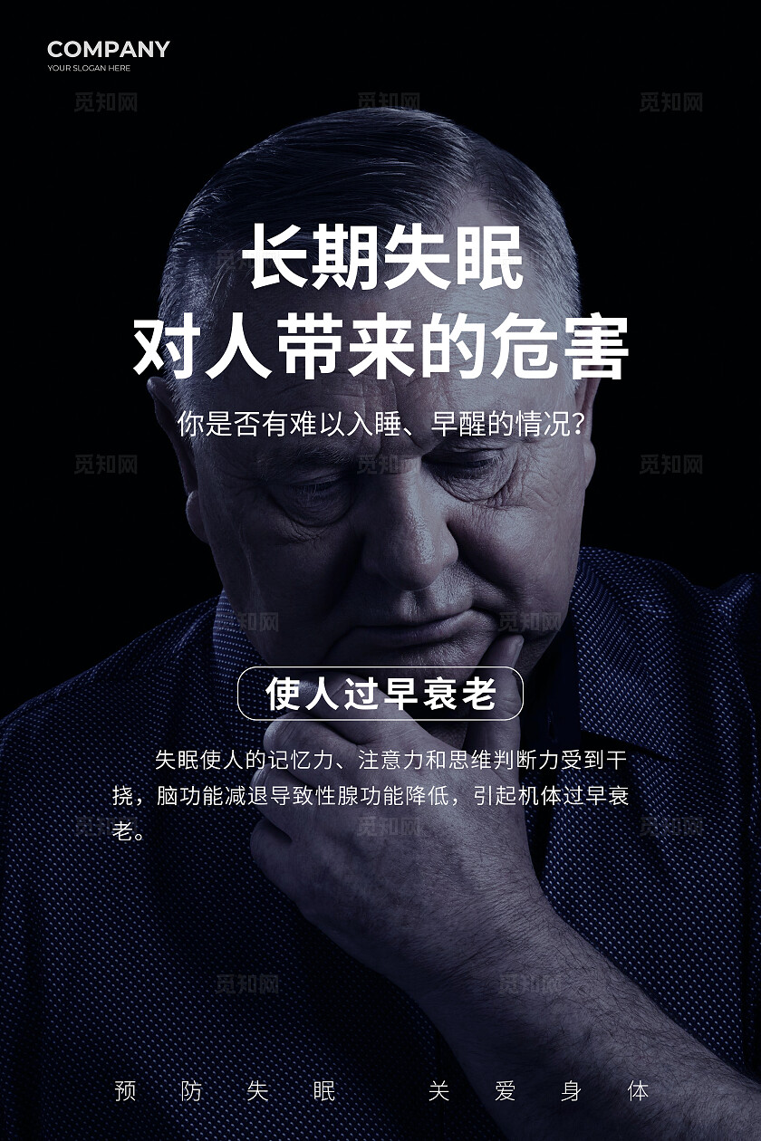 失眠睡眠宣传套图