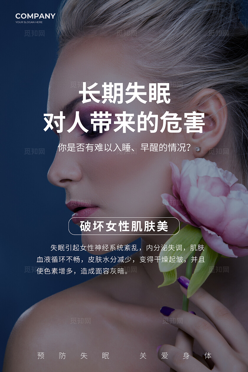 失眠睡眠宣传套图