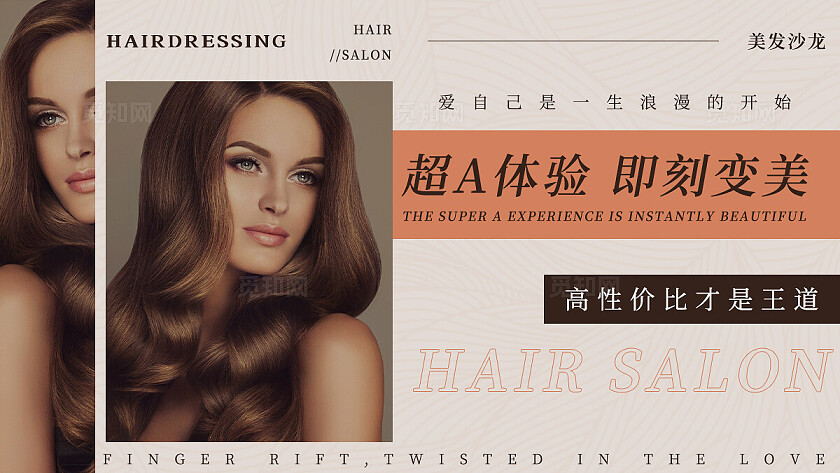 橙色简约风美发沙龙电商美团大众点评轮播banner美发轮播图banner