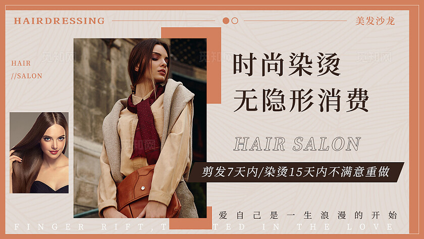 橙色简约风美发沙龙电商美团大众点评轮播banner美发轮播图banner