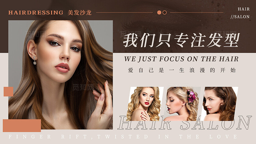 橙色简约风美发沙龙电商美团大众点评轮播banner美发轮播图banner