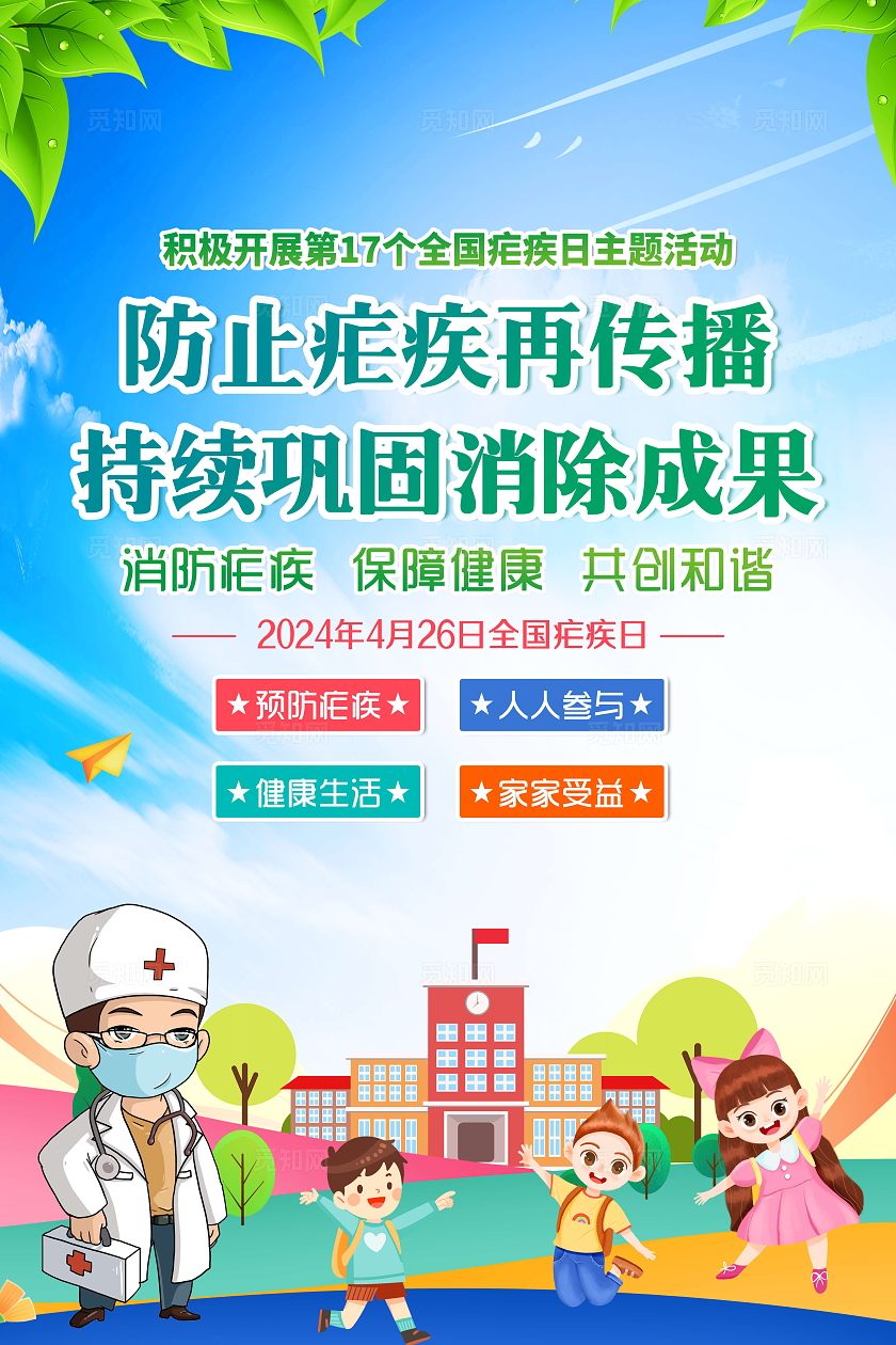 蓝色风格积极开展第17个全国疟疾日活动套图