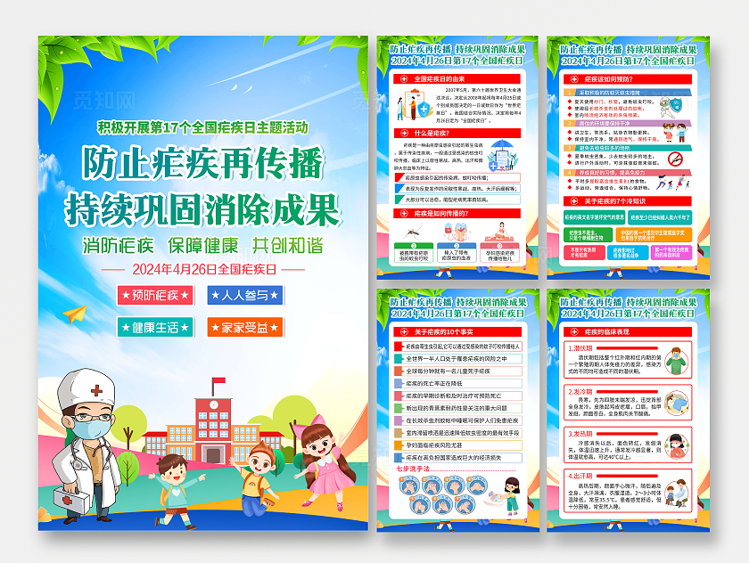 蓝色风格积极开展第17个全国疟疾日活动套图