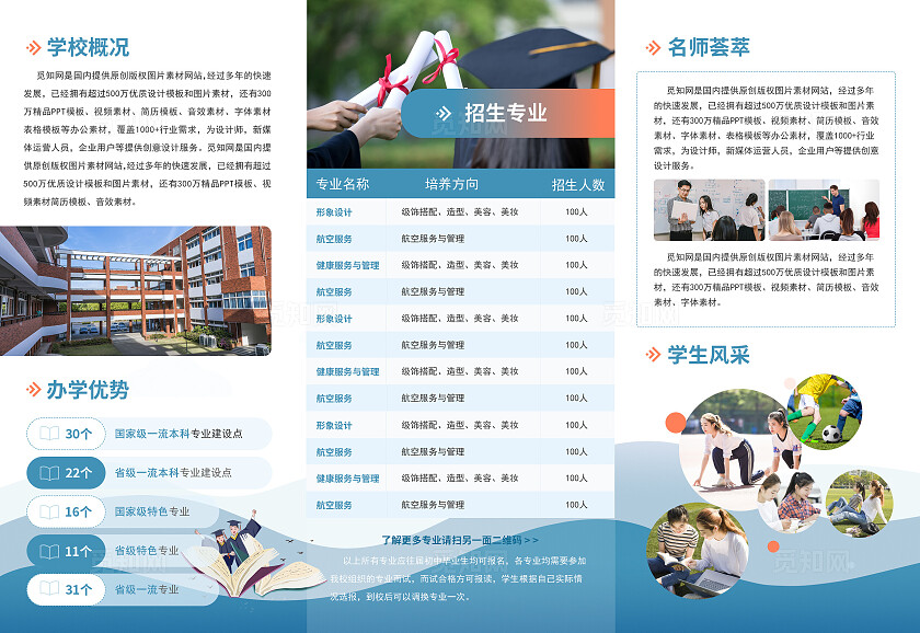 2024年大学招生简章折页