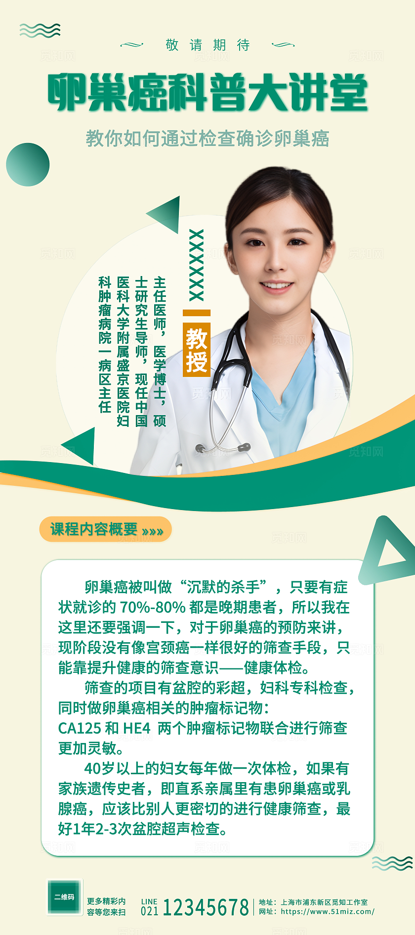 绿色温馨2024卵巢癌主题宣传易拉宝展架海报