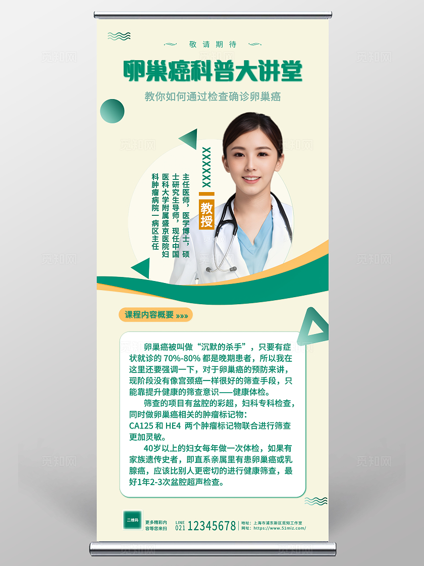 绿色温馨2024卵巢癌主题宣传易拉宝展架海报