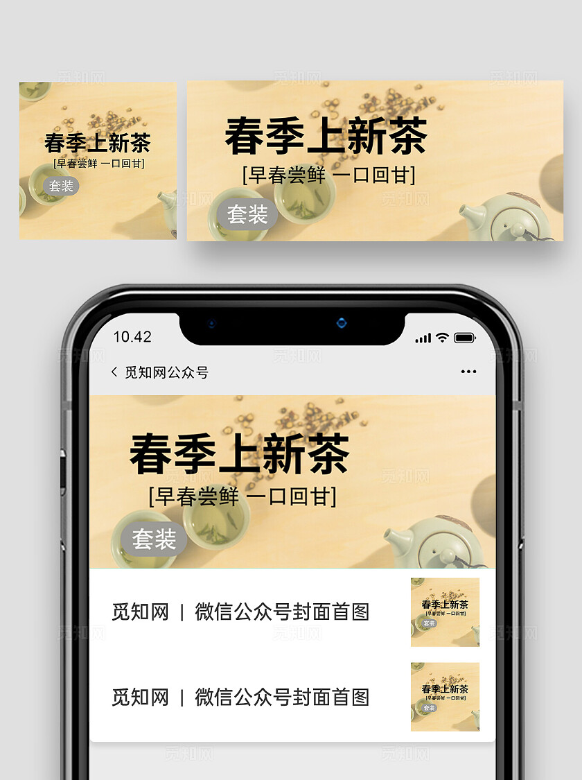 黄色简约春季上新茶头图宣传新媒体公众号封面