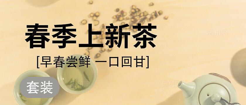 黄色简约春季上新茶头图宣传新媒体公众号封面