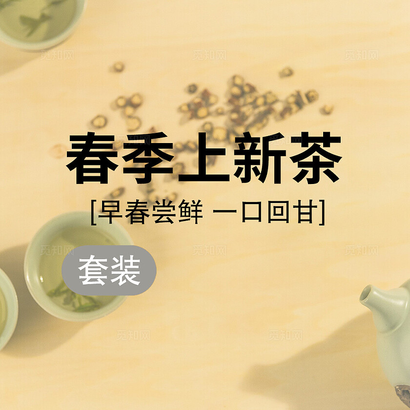 黄色简约春季上新茶头图宣传新媒体公众号封面