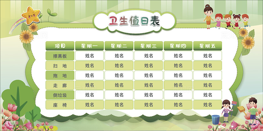 绿色清爽2024卫生卫生值日表