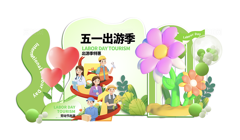 绿色春天五一出游展示文化墙