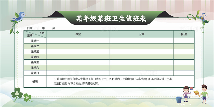 绿色粉色清爽卫生值班表宣传栏卫生值日表