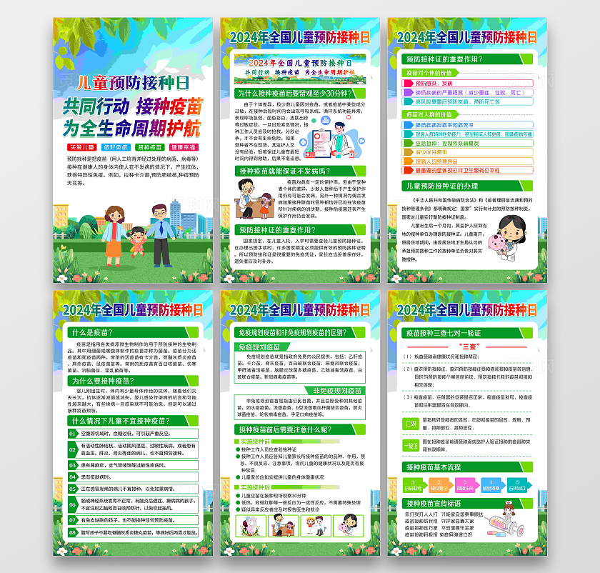 蓝色风格2024全国儿童预防接种日套图