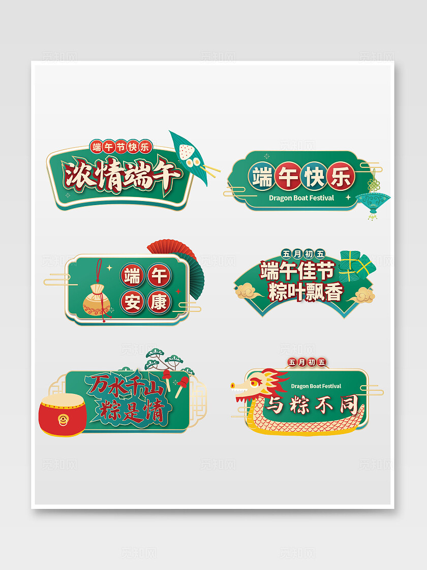 绿色端午温馨提示端午快乐贴