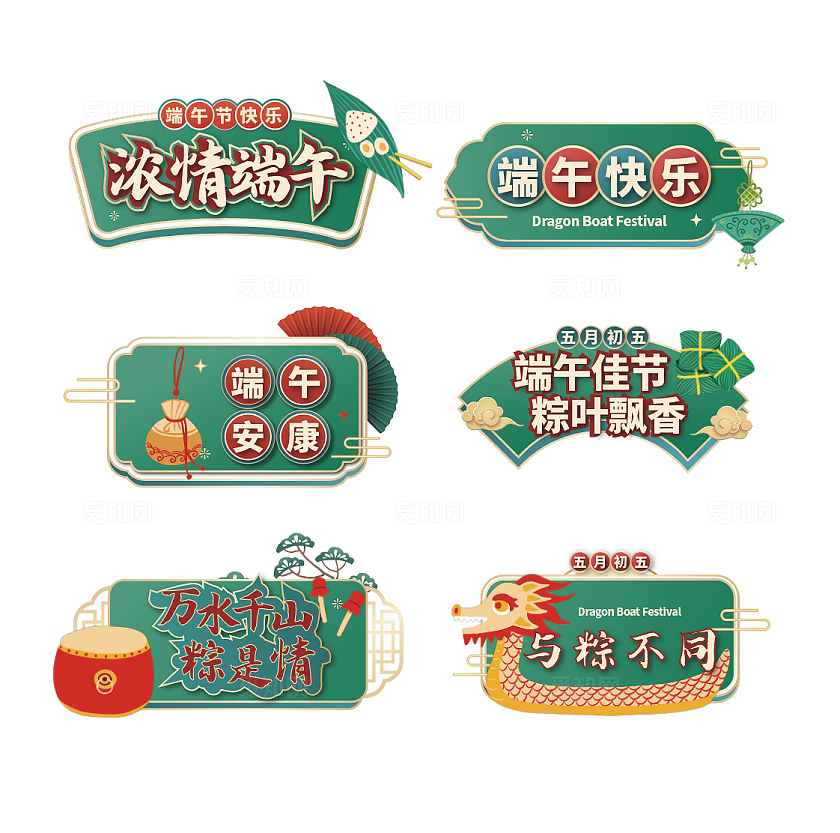 绿色端午温馨提示端午快乐贴