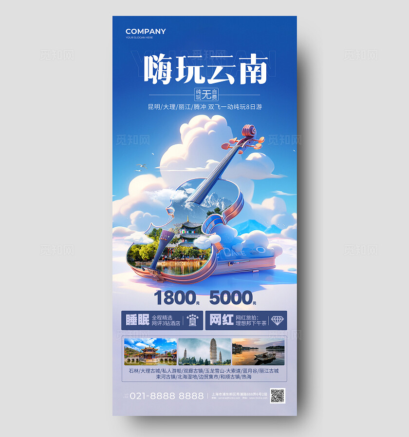 AI插画风嗨玩云南旅游手机宣传海报