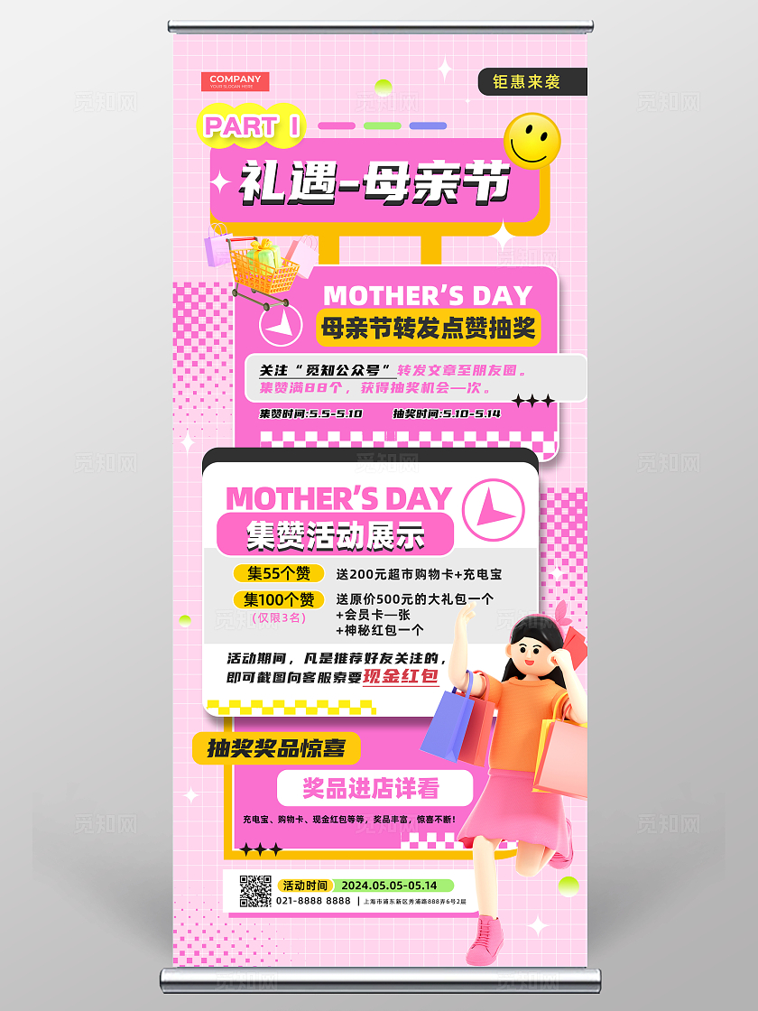 粉色清新孟菲斯风3D礼遇母亲节母亲节展架