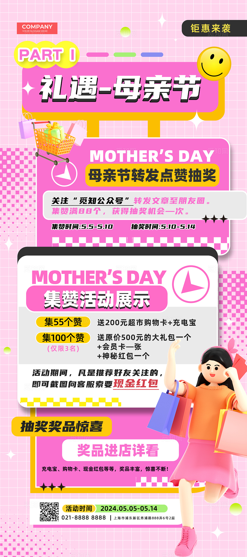 粉色清新孟菲斯风3D礼遇母亲节母亲节展架