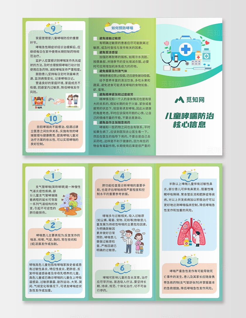 世界防治哮喘日绿色儿童哮喘防治三折页