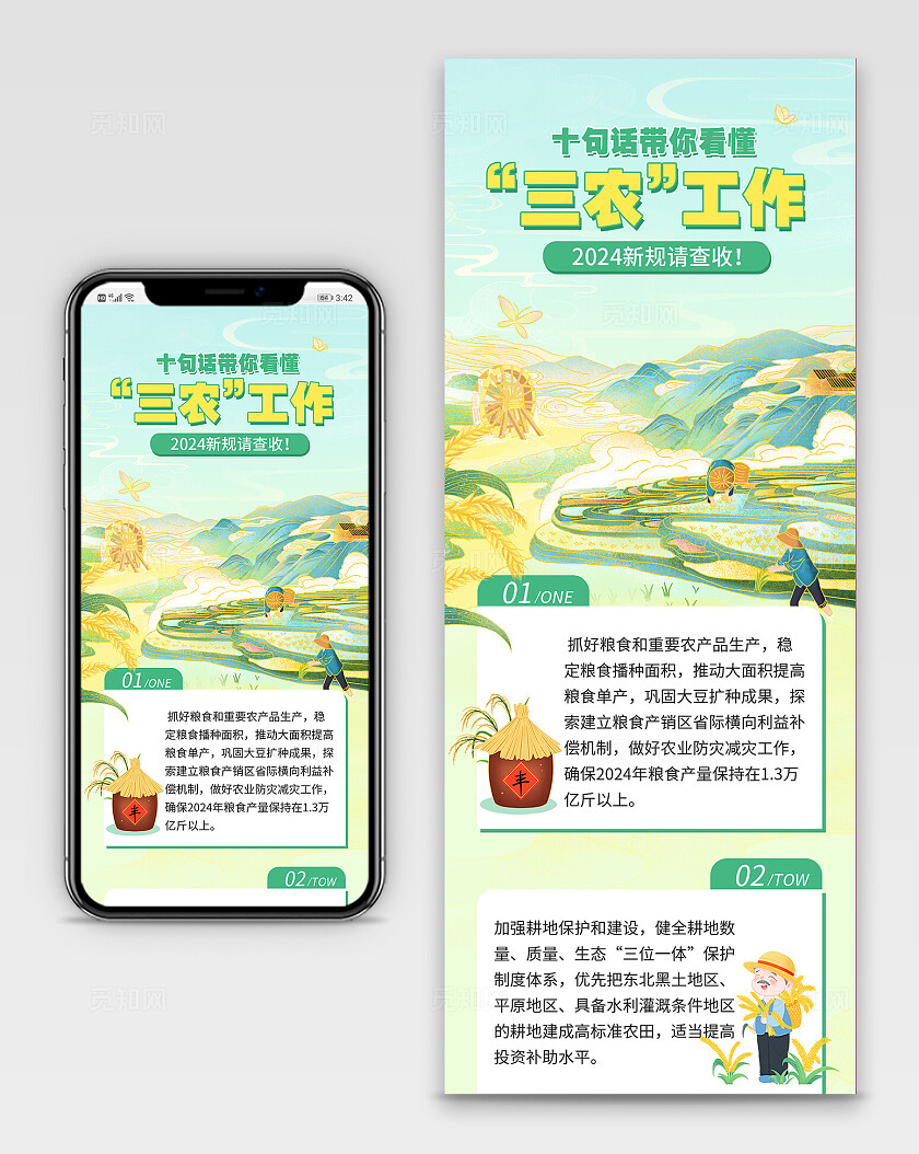 绿色田园插画风2024农业三农工作宣传长图生态农业