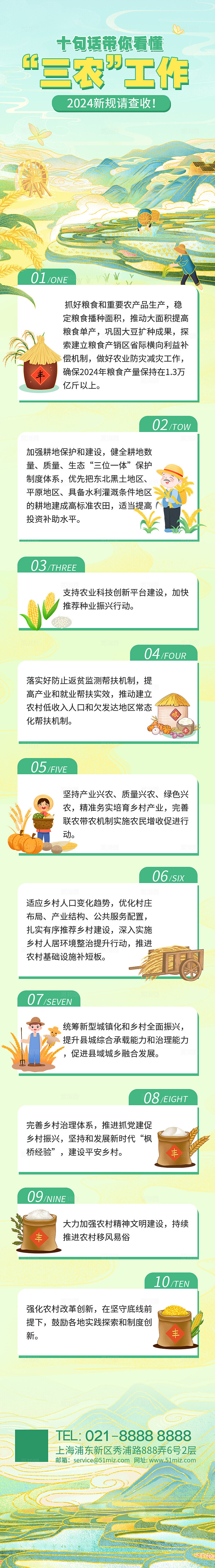 绿色田园插画风2024农业三农工作宣传长图生态农业