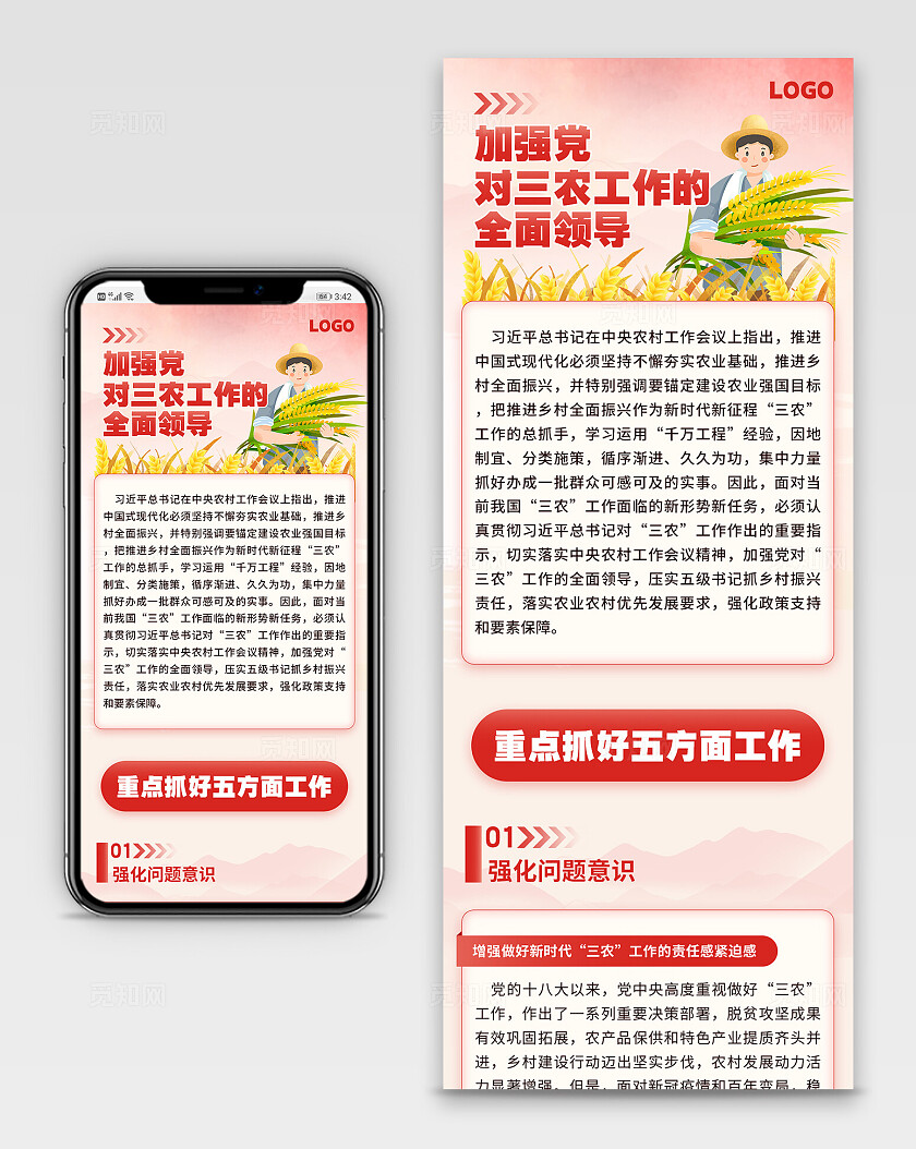 红色简约插画农业三农工作宣传长图生态农业