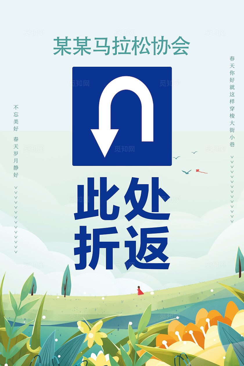 蓝色马拉松协会折返点