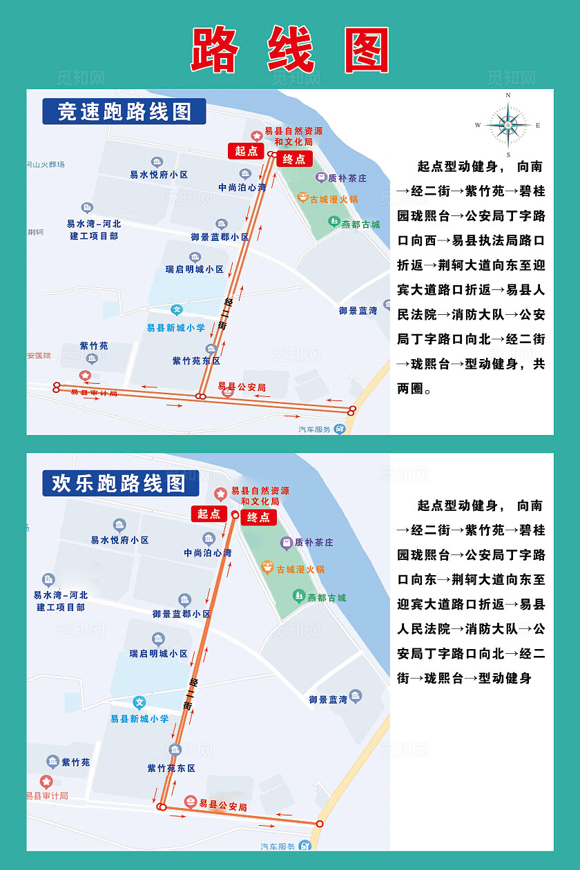 蓝色系路线图马拉松赛跑