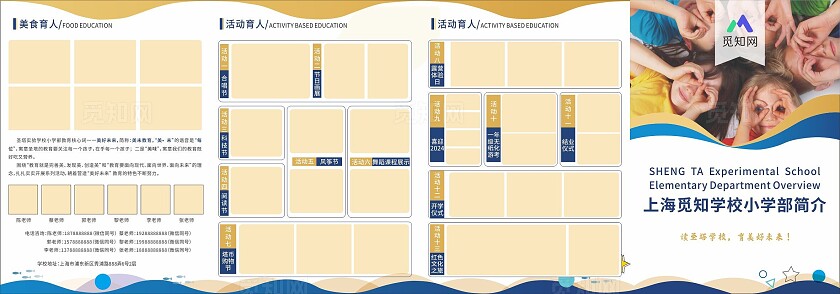 简约扁平化插画学校招生折页 单页宣传页