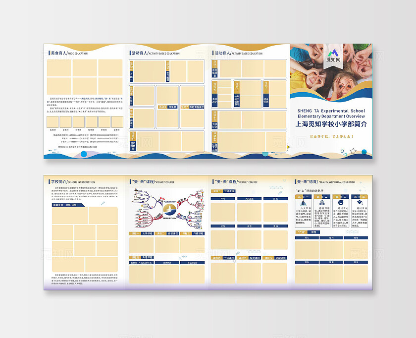 简约扁平化插画学校招生折页 单页宣传页