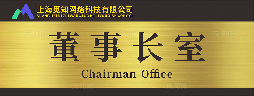 金色金典门牌 科室牌 