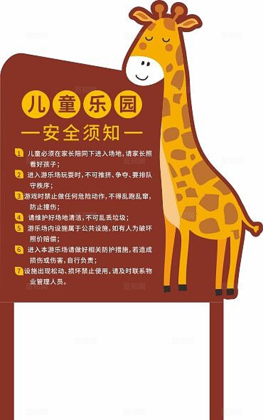 咖啡色简约大气儿童乐园 动物园标识