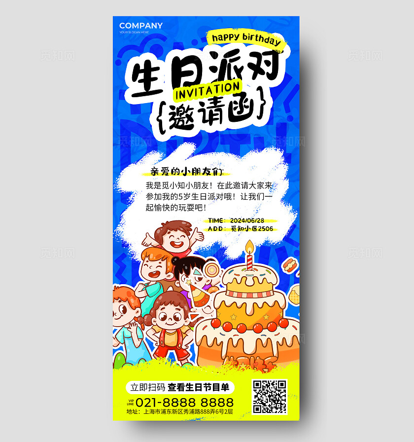 蓝色涂鸦风生日邀请函文案海报