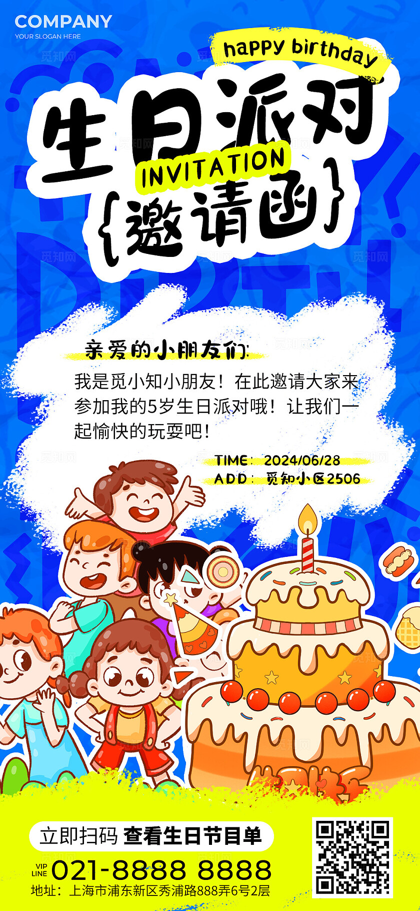 蓝色涂鸦风生日邀请函文案海报
