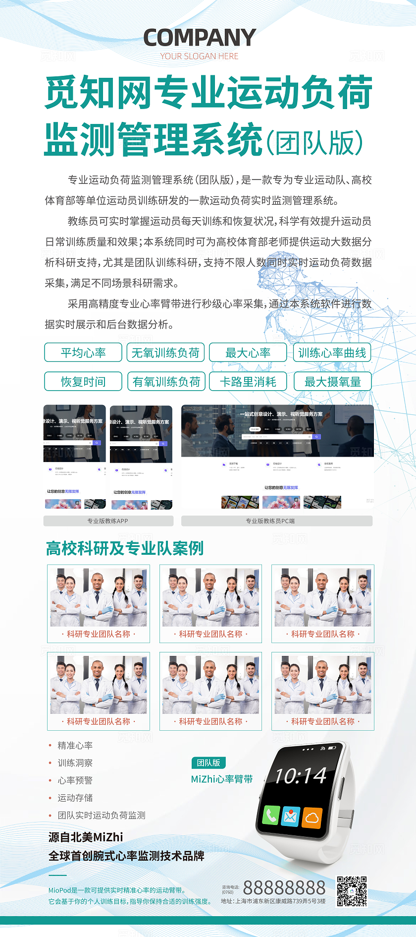 蓝色简约线条风企业医疗运动健康监测管理系统展架易拉宝