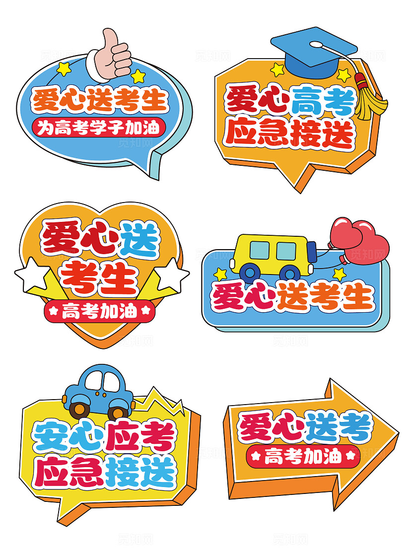 高考手举牌免费送考高考接送专车手举牌爱心高考接送手举牌KT板