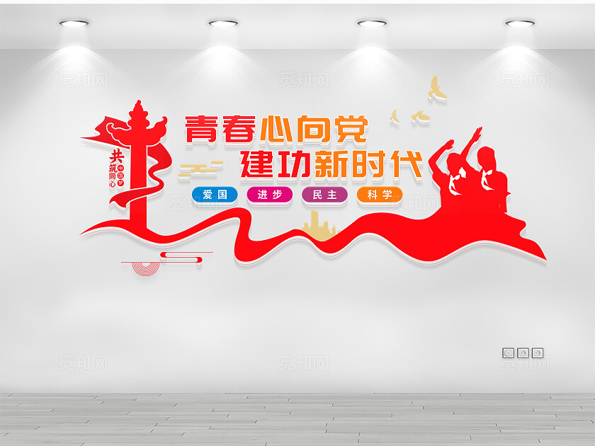 五四青年节文化墙