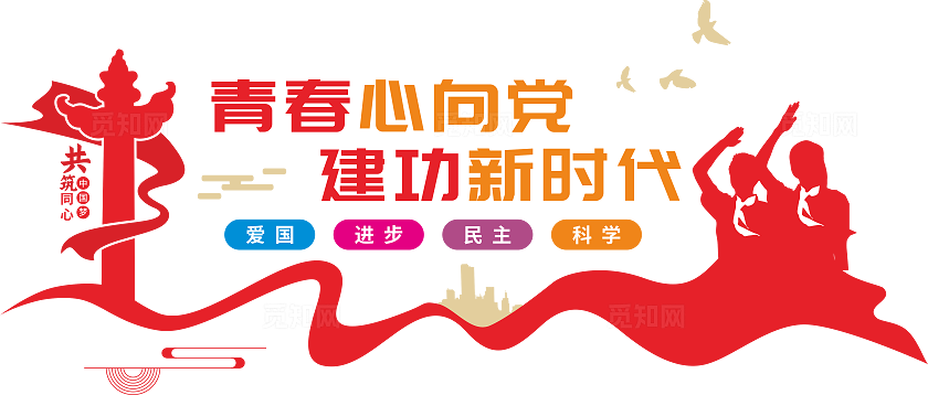 五四青年节文化墙