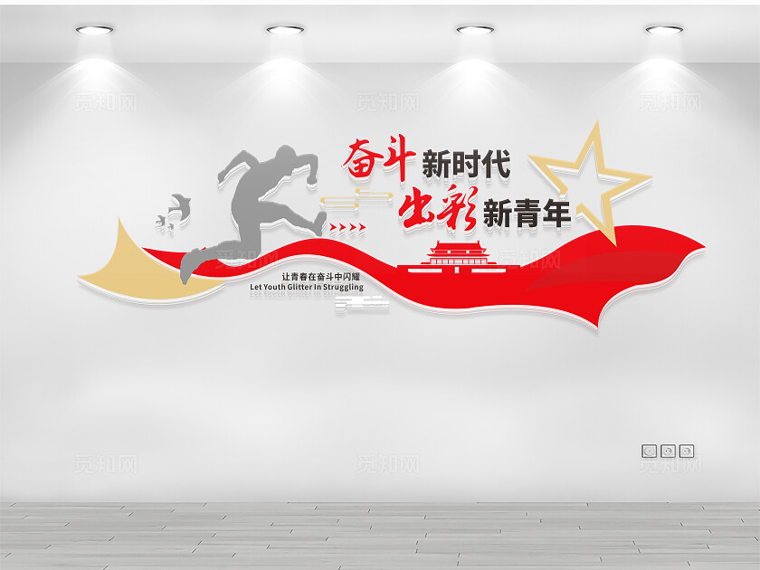 五四青年节文化墙