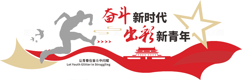 五四青年节文化墙